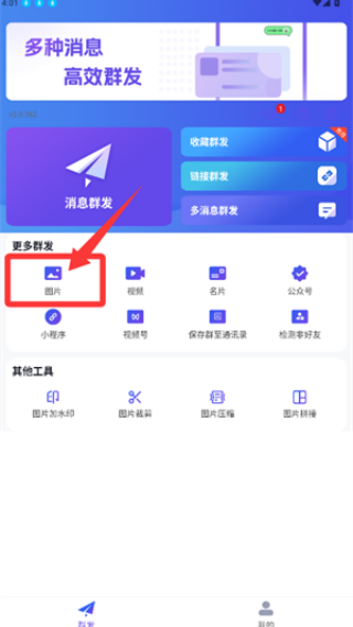 群发全能王