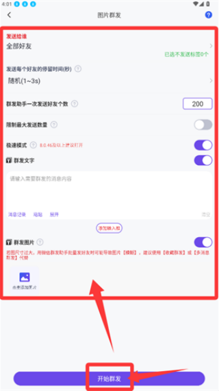 群发全能王