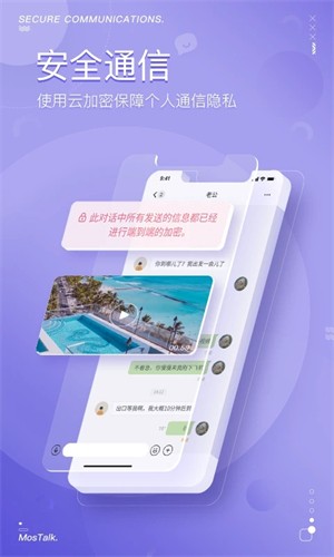 MosTalk泡泡截图2