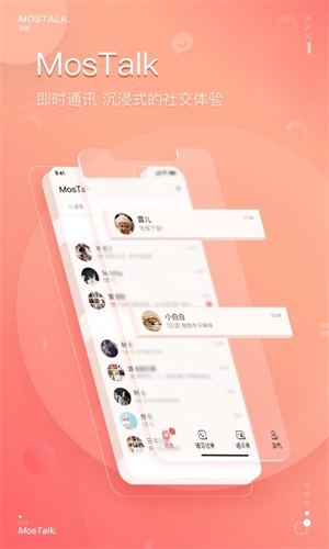 MosTalk泡泡截图3