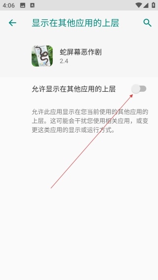 蛇屏幕恶作剧