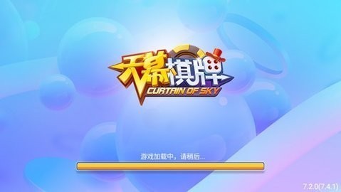 天幕棋牌截图1