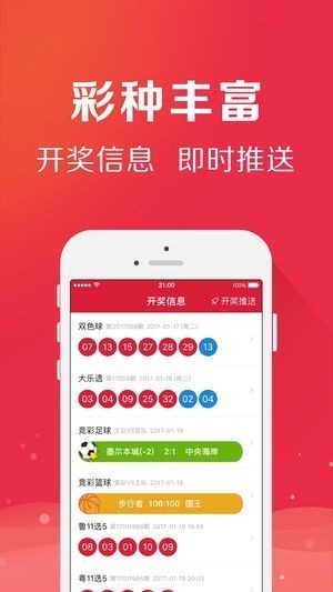 e彩彩票截图2