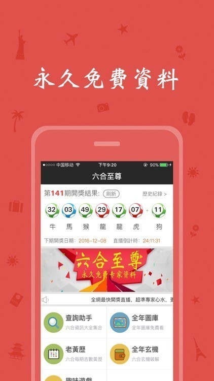 e彩彩票截图3