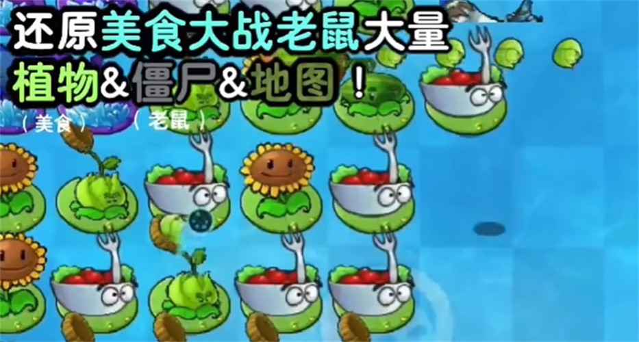 植物大战僵尸时空之乱截图2