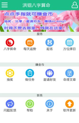 洪铟八字算命