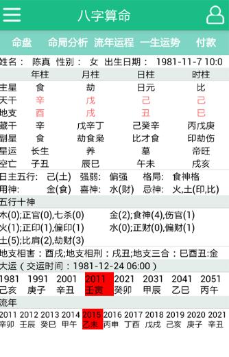 洪铟八字算命