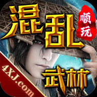 混乱武林3单机版