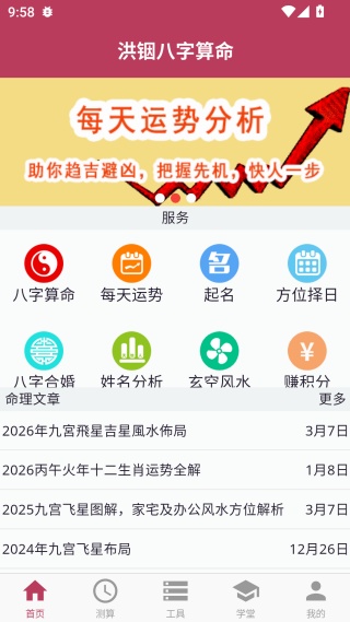 洪铟八字算命