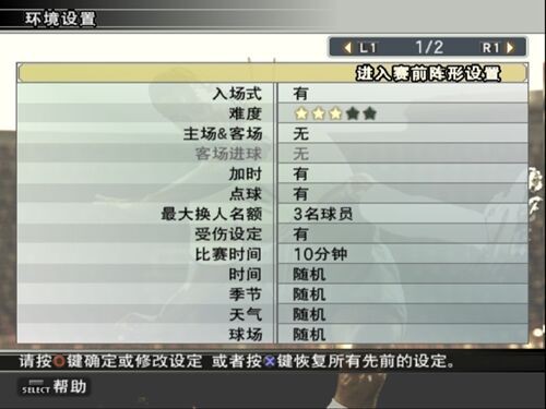 实况足球10最新版截图1