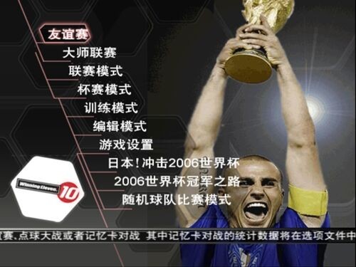 实况足球10最新版截图2