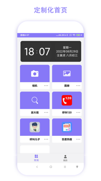 老人手机助手截图1