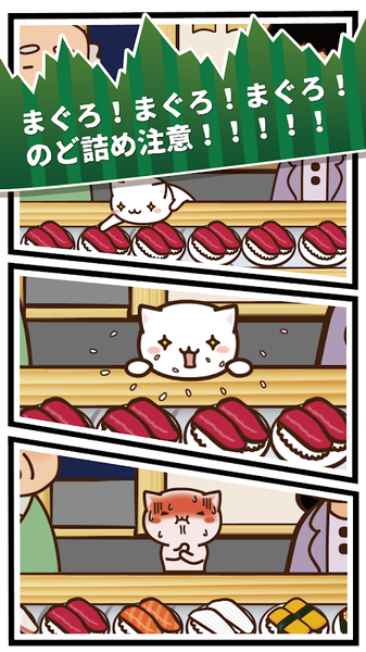 猫咪寿司2截图3