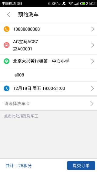 e洗车