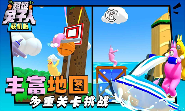超级兔子人(多人联机)截图3