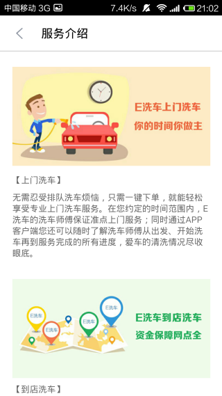 e洗车