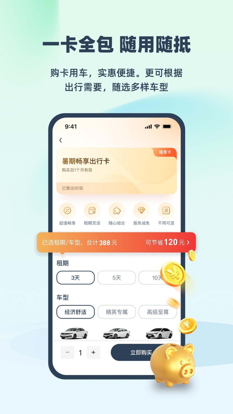 知豆租车截图3
