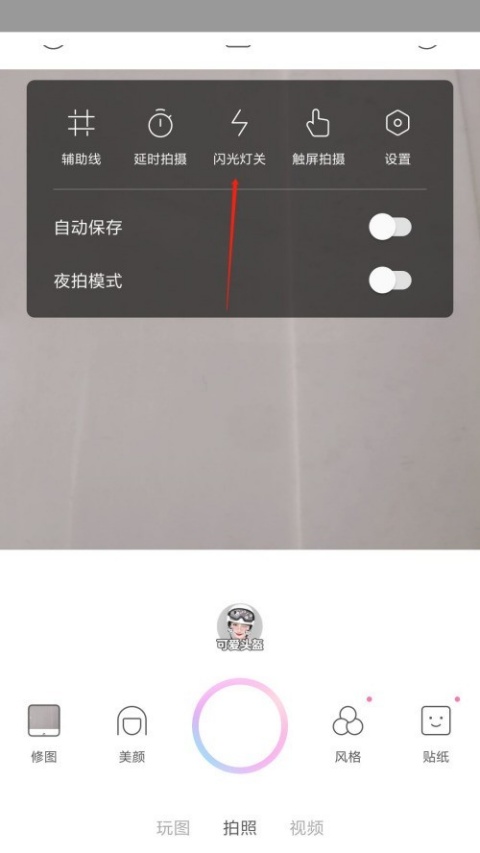 一甜相机怎么打开闪光灯 闪光灯开启方法