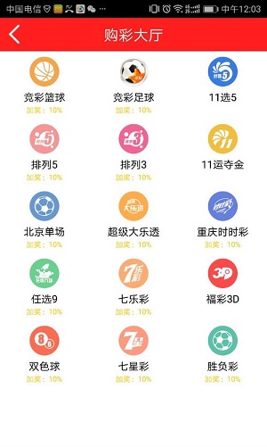 快乐彩票