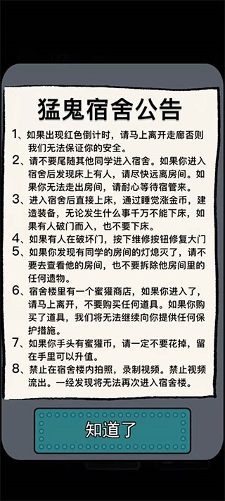 猛鬼宿舍大招版