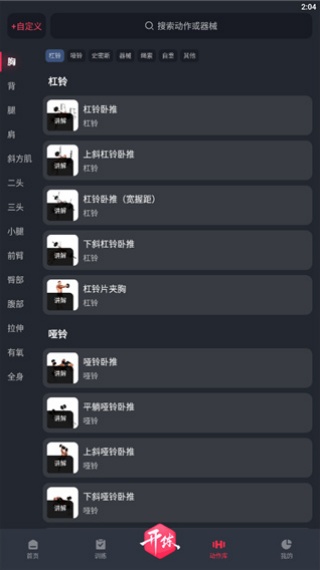 开练健身
