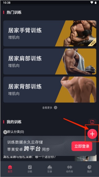 开练健身