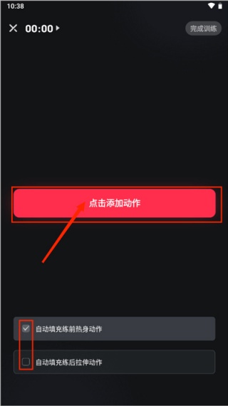 开练健身