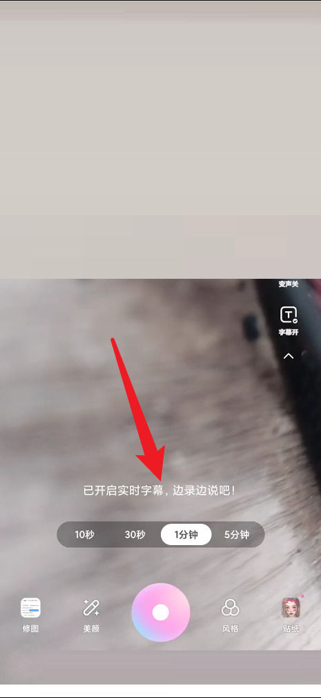 一甜相机怎么设置实时字幕 实时字幕开启方法