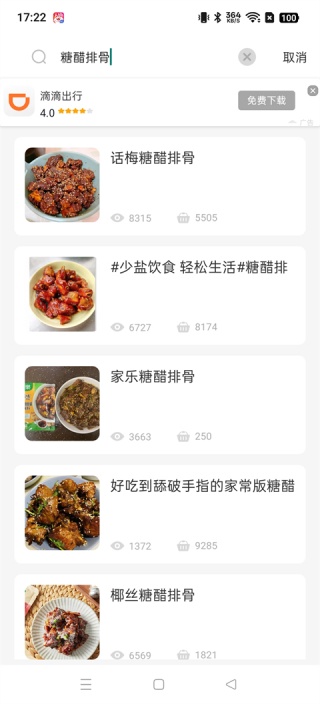 味游美食