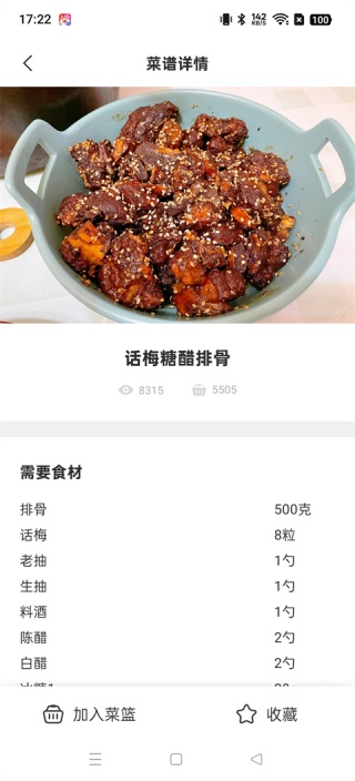 味游美食