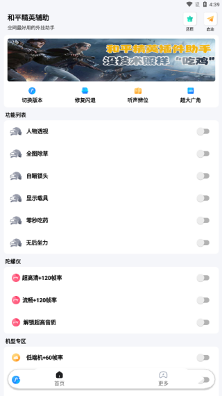 xa万能吃鸡工具盒
