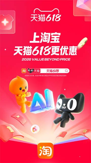 淘宝买家版截图4