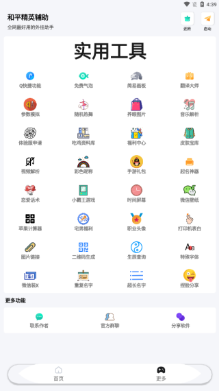 xa万能吃鸡工具盒