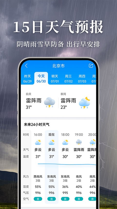 准雨天气大字版截图2
