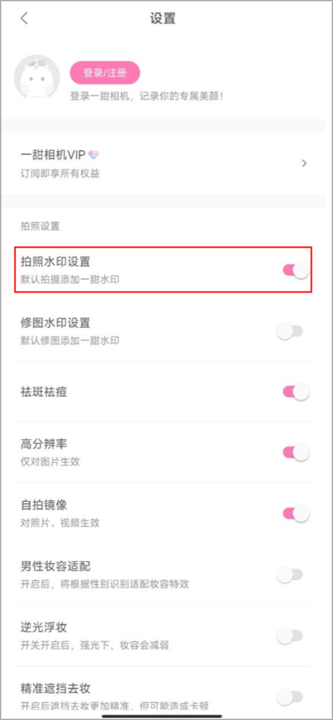 一甜相机怎么去除水印 关闭拍摄水印步骤
