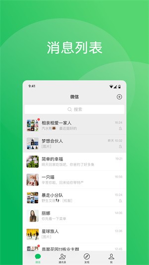 微信共存版截图0