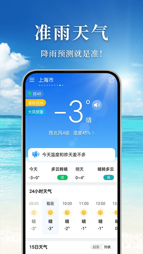 准雨天气大字版截图4