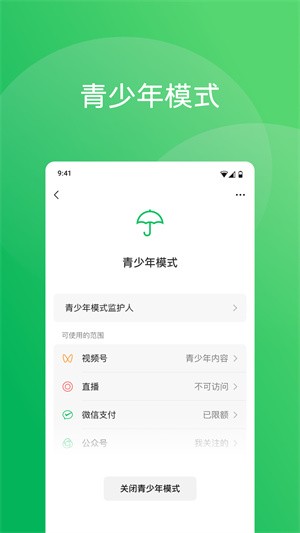 微信共存版截图1