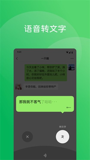 微信共存版截图2