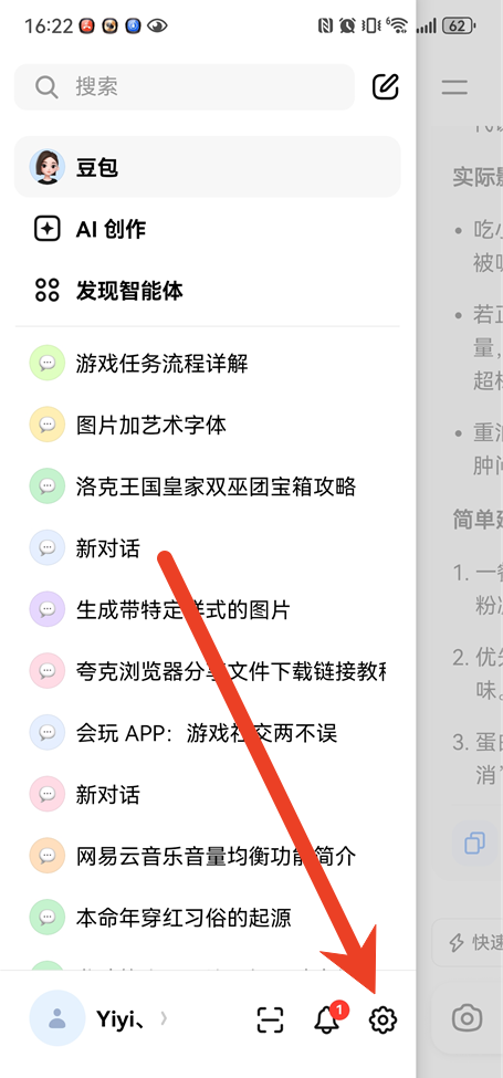 豆包怎么删除账号 删除账号流程