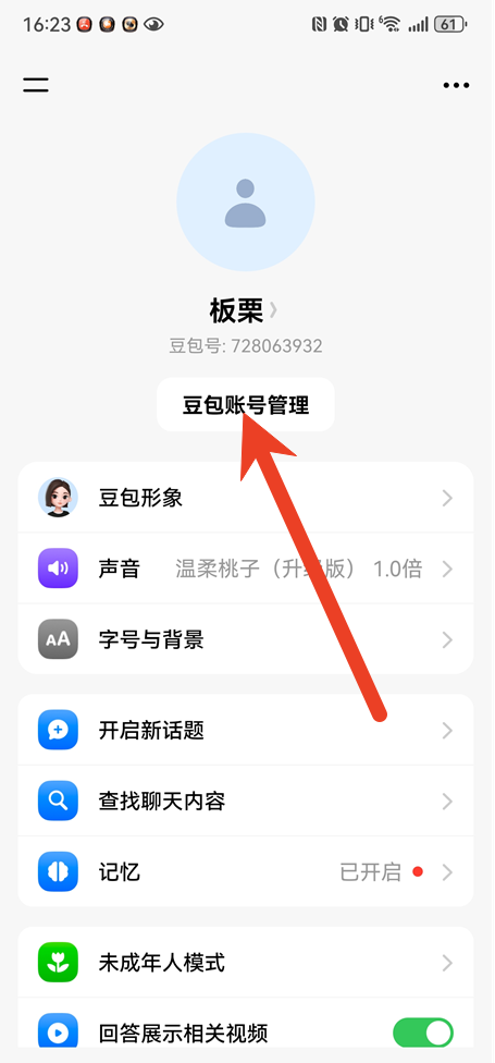 豆包怎么删除账号 删除账号流程