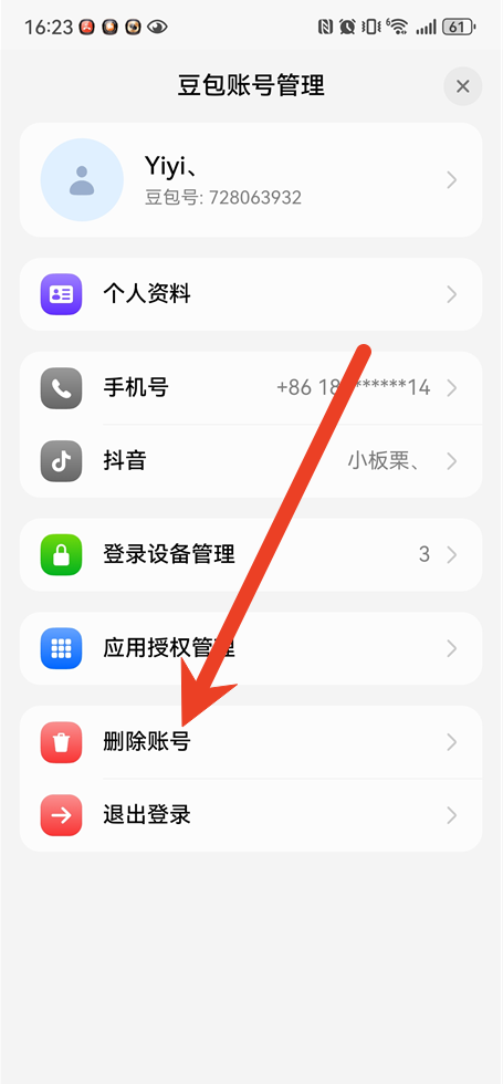 豆包怎么删除账号 删除账号流程