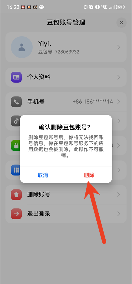 豆包怎么删除账号 删除账号流程