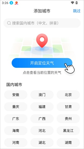 准雨天气大字版