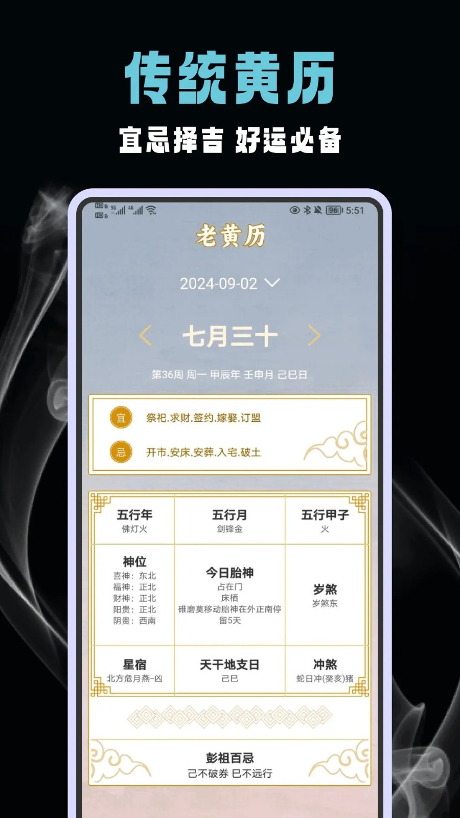 六爻排盘截图4