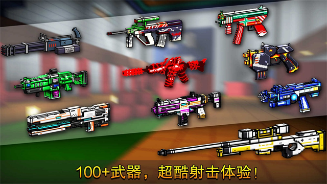 像素射击国际服截图4