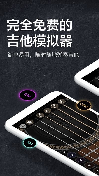 指尖吉他模拟器截图1