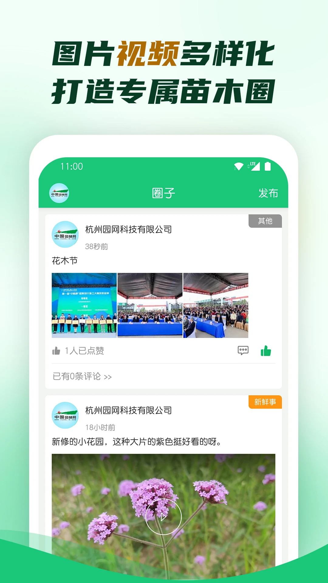 园林通截图1