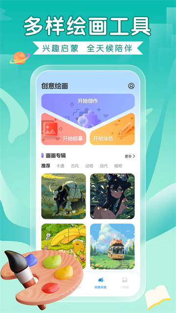 全能画图板截图3