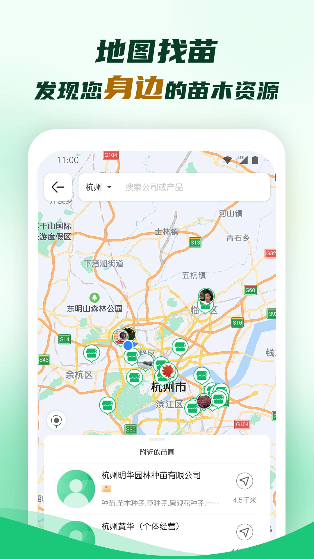 园林通截图2